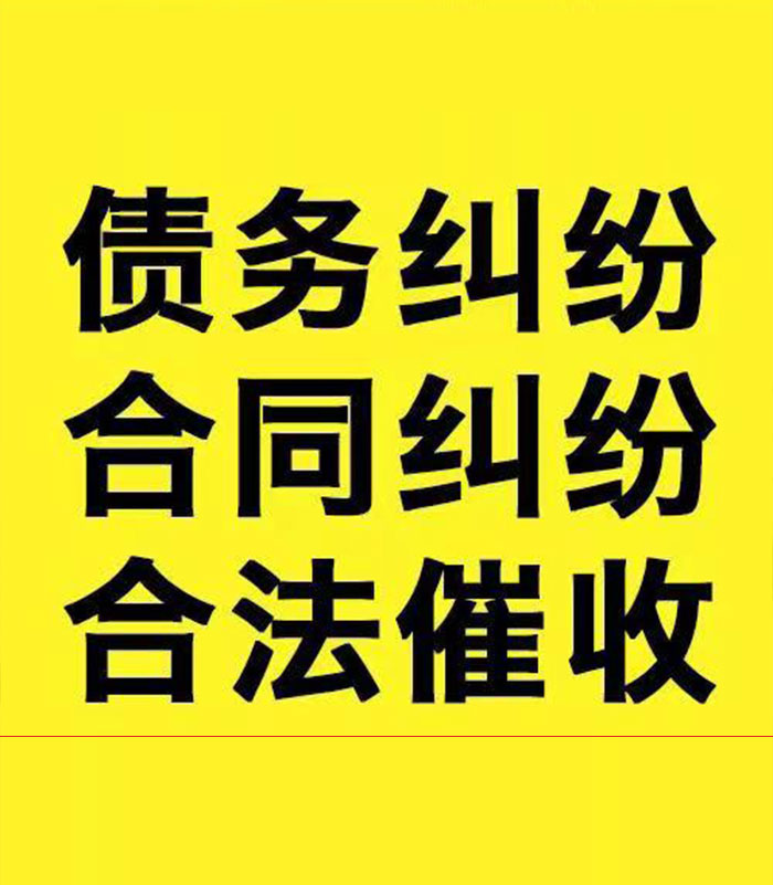 潍坊专业要账公司